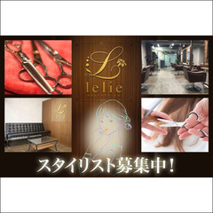 【正社員・業務委託同時募集！】lelie hair design...