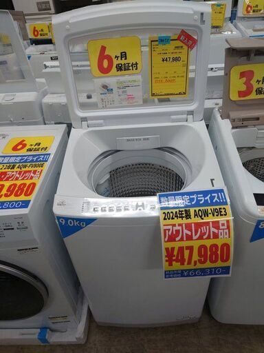 J8075 【アウトレット品】  6ヶ月保証付き！ AQUA アクア 9.0kg　全自動洗濯機  ホワイト AQW-V9E3（参考価格64,220円）　2024年製 動作確認　クリーニング済み　【リユースのサカイ柏店】