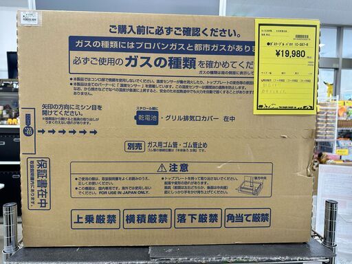 ジモティ来店特価!!　　ガステーブル　パロマ　IC-S87-R　J-0898