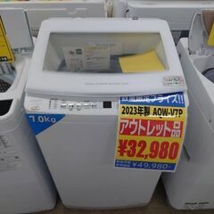 J8076 【アウトレット品】  6ヶ月保証付き！ AQUA アクア インバーター全自動洗濯機 ホワイト AQW-V7P 7kg（参考価格49,980円）　2023年製 動作確認　クリーニング済み　【リユースのサカイ柏店】