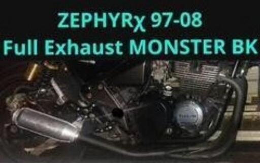 カワサキ ZEPHYR400χ モリワキ モンスターエキゾースト マフラー