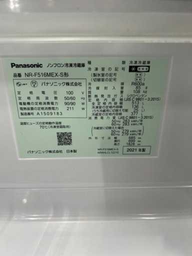 8/31.9/1限定販売ご来店時、ガンお値引き‼️Panasonic(パナソニック) 2021年製 513L 6ドア冷蔵庫