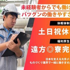 【簡単業務】除雪機の部品の軽作業スタッフ／即戦力・高給与・社宅無料