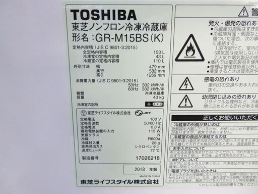 京都市内方面配達設置無料 日本製 東芝 153L 冷蔵庫 下冷凍タイプ HL04