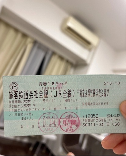 青春18きっぷ3回分