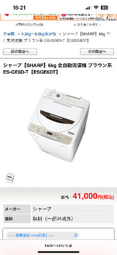 【SHARP】6kg 全自動洗濯機 ブラウン系 ES-GE6D-T