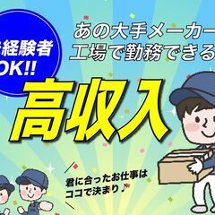 【簡単業務】光学部品の製造スタッフ／即入社・簡単業務・高時給