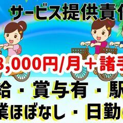 【正社員】訪問介護・サービス提供責任者 ・募集/完全週休2日制/...