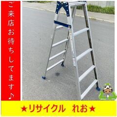 S3158　脚立　現場　現場道具　足場　送料A　札幌　倉庫型リサ...