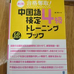 中国語検定　トレーニングブック