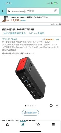 ポータブル電源