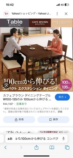 伸縮式ダイニングテーブル