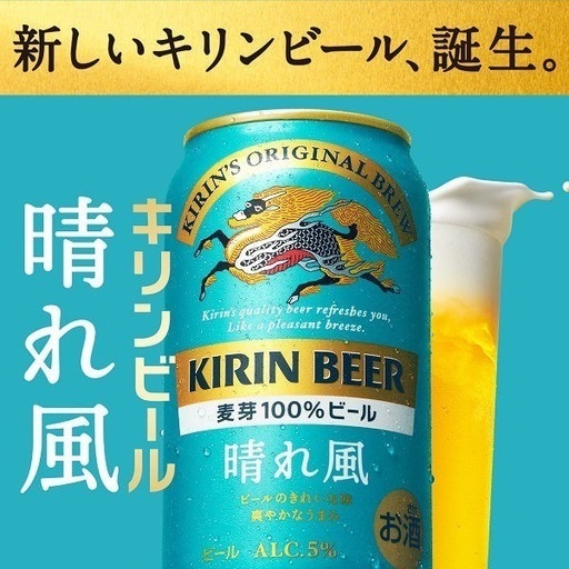 キリンビール　晴れ風　350ml×2箱