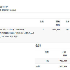 34インチLG モニター （34WN780-B）