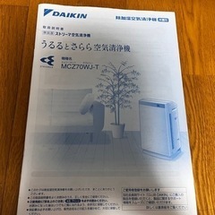 除加湿ダイキンストリーマ空気清浄機