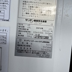 ★サンデン冷凍ストッカー　PF-057XF