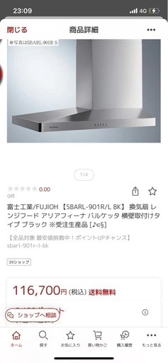 富士工業 SBARL-901R/S換気扇 レンジフード アリアフィーナ バルケッタ 横壁取付けタイプ シルバー