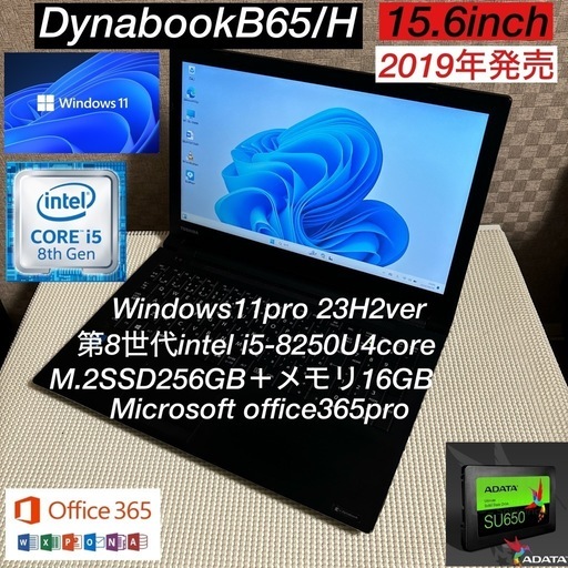 DynabookB65/H第8世代i5-8250U＋M.2SSD256GB＋メモリ16GB爆速カスタム仕様オフィス付き