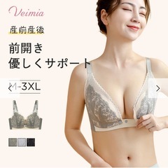 ※新品未使用　VEIMIA【授乳・マタニティブラ】　サイズXL