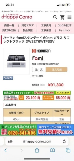 ハーマン famiスタンダード 60cm ガラス リフレクトブラック DW32T6WTPSSV