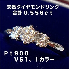 【ネット決済】上質 極美品！プラチナ Pt900 天然ダイヤモン...