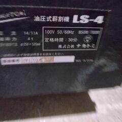 ナカトミ　薪割り機　薪割り　LS-4