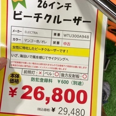 【店頭決済、近郊自社配送可】26インチ ビーチクルーザー