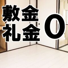 📕📗岡山市📕📗【初期費用10970円】🌈敷金＆礼金＆仲介手数料ゼ...