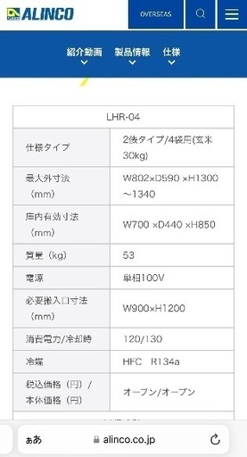 玄米保冷庫（4袋用）※値下げ