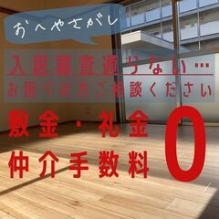 📕📗勝山市📕📗【初期費用23400円】🌈敷金＆礼金＆仲介手数料ゼ...