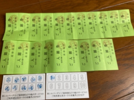 高砂温泉ご入館券まとめ売り