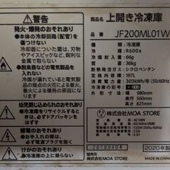 MAXZEN 上開き 冷凍庫 197L JF200ML01WH