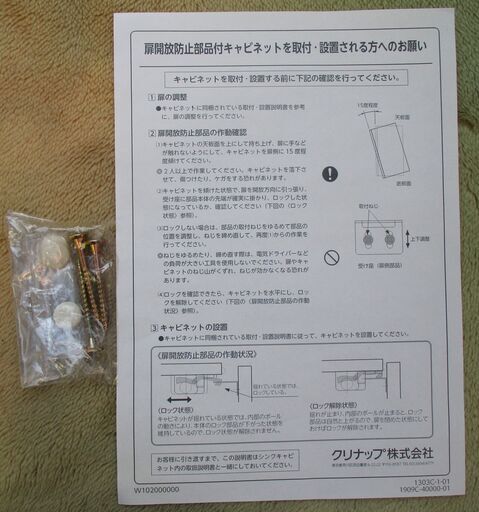 ☆クリナップ Cleanup ECW030MFAAR-E3KNH 扉開放防止部品付キャビネット◆不燃仕様・ミドル吊戸棚 扉開放防止部品 | クリナップリフレッシュサービス