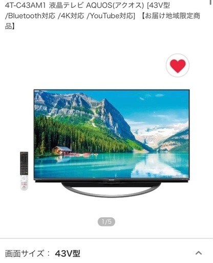 シャープ｜SHARP  4T-C43AM1 液晶テレビ AQUOS(アクオス) [43V型 /Bluetooth対応 /4K対応 /YouTube対応] 【お届け地域限定商品】のレビュー 24 4T-C43AM1 液晶テレビ AQUOS(アクオス) [43V型 /Bluetooth対応 /4K対応 /YouTube対応]