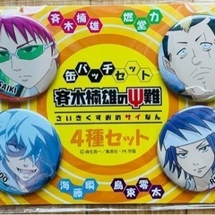 斉木楠雄のΨ難 缶バッチ