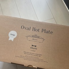 未使用未開封　BRUNO オーバルホットプレート(グレージュ)