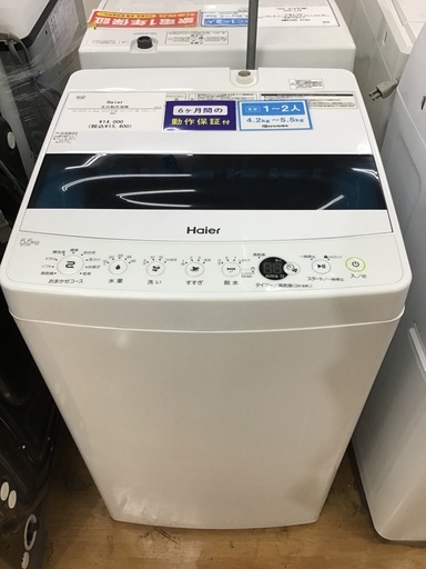 【トレファク神戸新長田 】Haierの洗濯機2022年製です！【取りに来れる方限定】