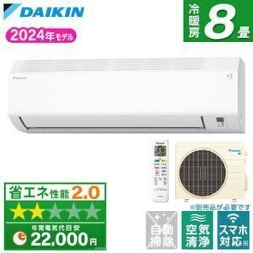 ダイキンエアコン8畳用S254ATES-W [ホワイト]新品未開封2024年製新製品・標準工事料金込71980円の大特価ご奉仕！
