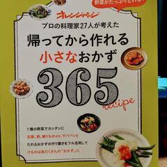 作りおき・おかず レシピ本２点