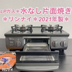 2021年製リンナイLPガスコンロ 【公式通販】