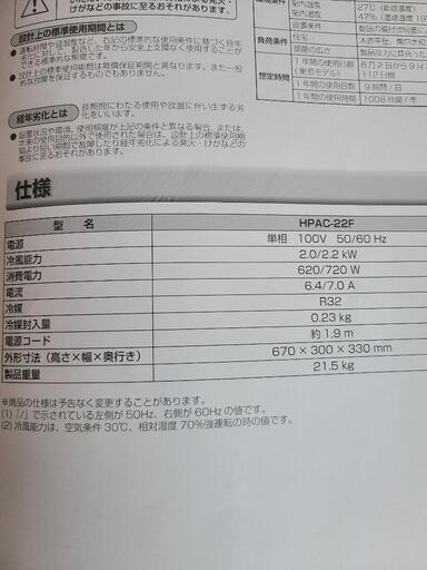 【お渡し決定】スポットエアコン ハイセン Hisense HPAC-22F リモコン付 試用期間1日