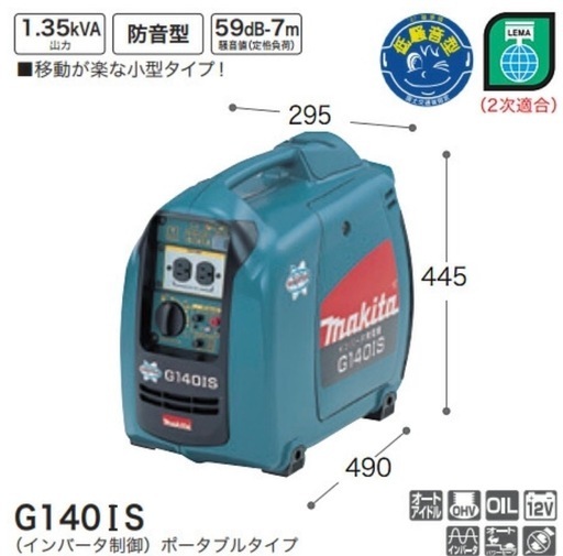 マキタ発電機