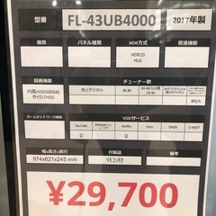 【6ヶ月保証付き】フナイ43インチ録画機能付き液晶テレビのご紹介です【トレファク東大阪箕輪店】
