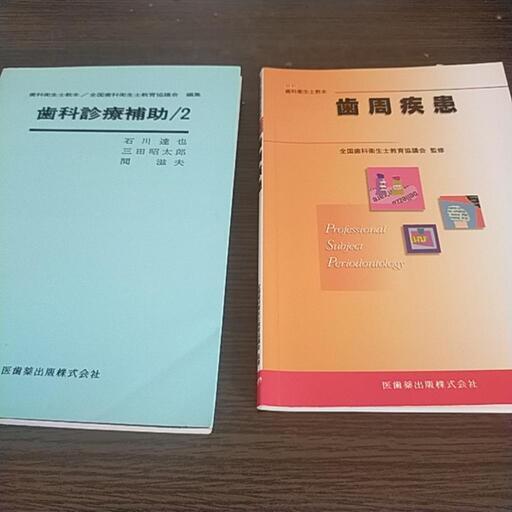 歯科衛生士教本