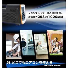 サンコー運べるスポットクーラー「ワイルドクーラー」