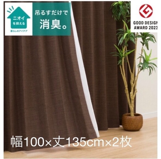 【美品】ニトリ⭐︎遮光1級・遮熱