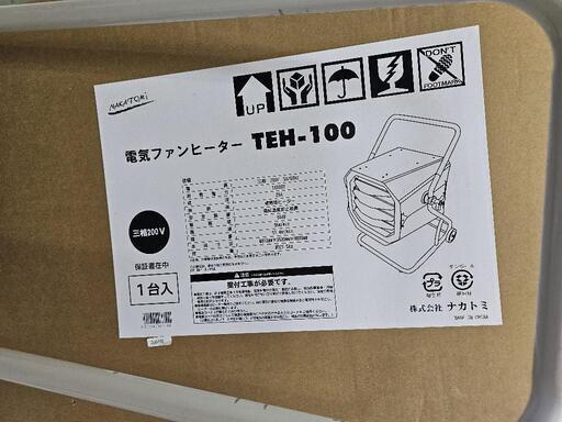 ナカトミ　電気ファンヒーター　TEH-100  200V 10kw　仙台、引取りのみ