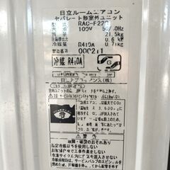 決定済💖ワ0187 日立2014年式2.2kw6畳適用30000円標準工事込み＠大阪市内・岩出市内価格