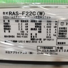 決定済💖ワ0187 日立2014年式2.2kw6畳適用30000円標準工事込み＠大阪市内・岩出市内価格