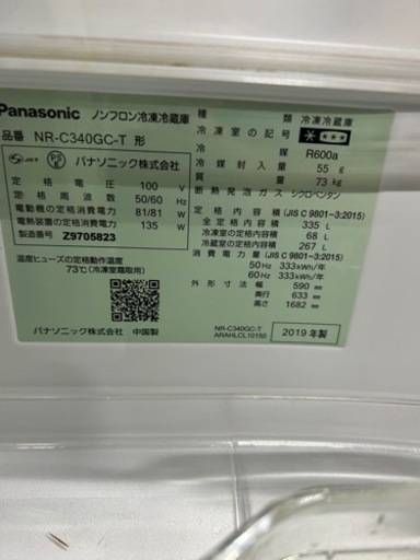 8/31.9/1限定販売ご来店時、ガンお値引き‼️Panasonic(パナソニック) 2019年製 335L 3ドア冷蔵庫